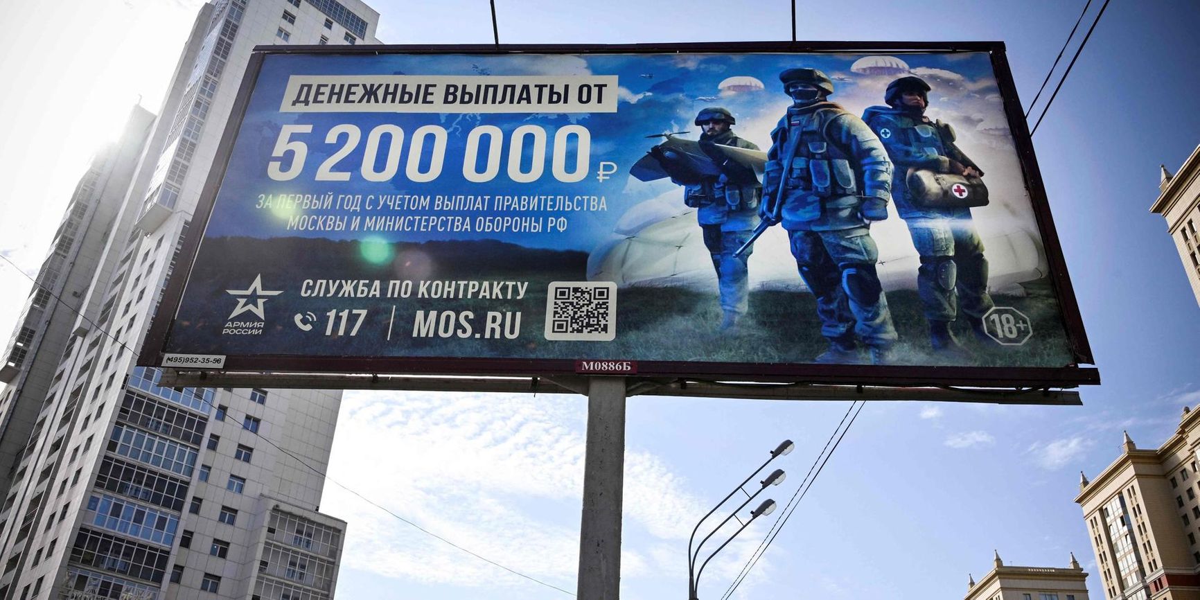 Реклама службы по контракту, Москва