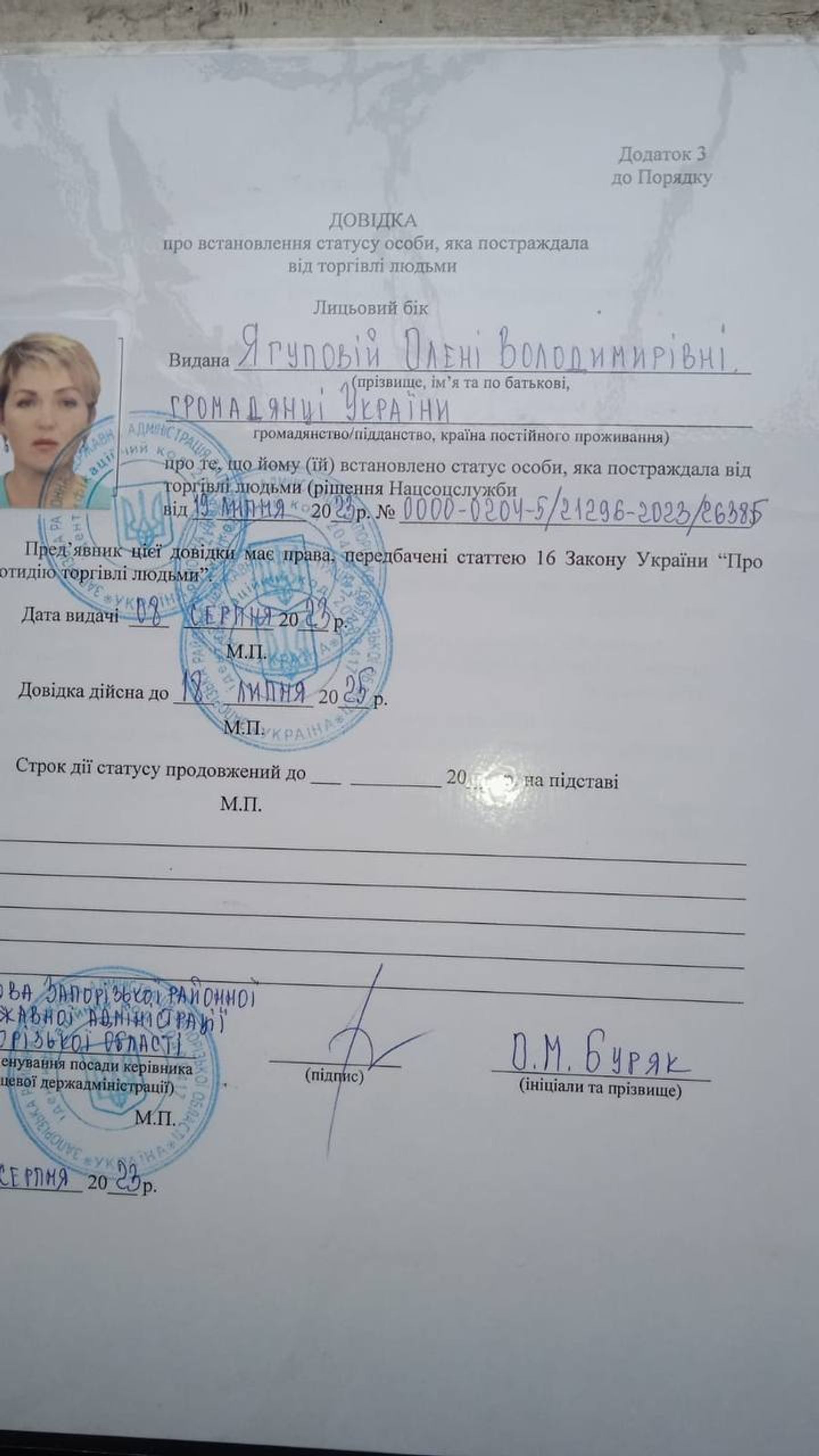 Справка, подтверждающая признание Олены Ягуповой жертвой торговли людьми